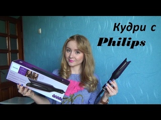 * NEW * Philips - стайлер BHH777 * ПРИЧЁСКА - ЕСТЕСТВЕННЫЕ КУДРИ * выпрямитель в форме тюльпана
