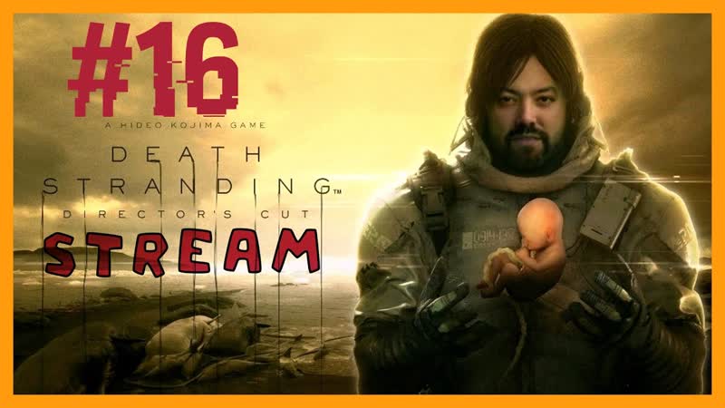 ИЗБИЕНИЕ ХИГСА DEATH STRANDING,