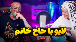 Amir Tataloo Live Stream |      @Sahar Ghoreyshi