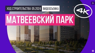 Обзор Матвеевский парк (съемка: май 2024 г.)
