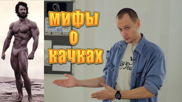 7 мифов о бодибилдинге. Мифы и заблуждения о