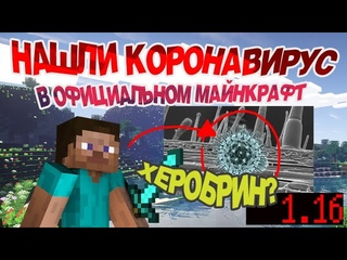 КОРОНАВИРУС БЕЗ МОДОВ В МАЙНКРАФТ | ВОЗВРАЩЕНИЕ НОТЧА