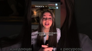 Почему возникает тревога
