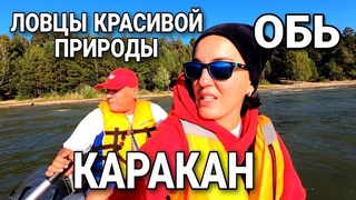 Обское море 2 /  Река КАРАКАН / Обь  Август 2022