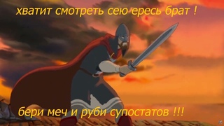 Князь Владимир рубит 🗡🩸 Моргенштерна  ⚔ 🎤🎶🗡🩸