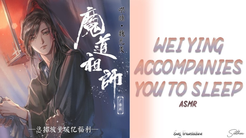 Wei Ying Accompanies You to Sleep ASMR, , Eng