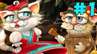 Коты: дворовые разборки.1 серия игры Cats Empire. Прохождение игры. Озвучка MaxJunior