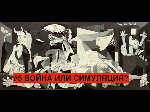 Принцип удовольствия (, 5). Кто виноват и куда ставить лайки: