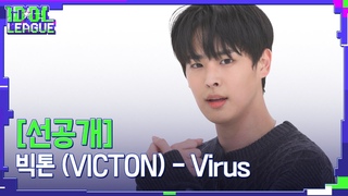 Victon- VirusВидео от Big family  ~ X1~