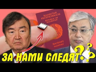 СТРИМ 🔴 За нами следят | Что будет с Казахстаном после январских событий 2022 года Основные варианты