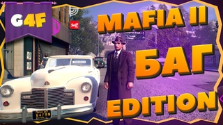 Mafia II Definitive Edition / Remastered - Приколы, Баги, Фейлы и Смешные моменты | Ultra Wide 21:9