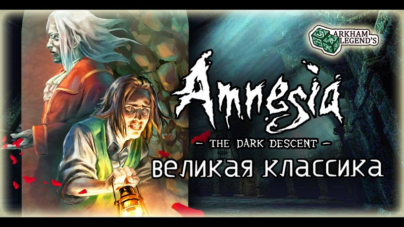 Amnesia. The Dark Descent