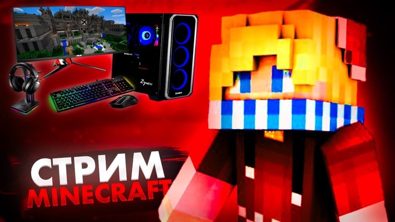 С паской Стрим по майнкрафту пе, , 1. 1. 5, , мкпе ,