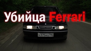 МАШИНА, которая ОБГОНЯЛА FERRARI! Saab, который будет уничтожать VAG