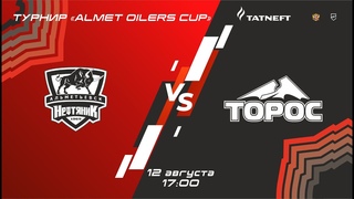 . НЕФТЯНИК   ТОРОС | (ТУРНИР ALMET OILERS CUP)  Прямая трансляция