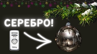 ПОКРЫЛ ЁЛОЧНЫЕ ШАРЫ СЕРЕБРОМ. Реакция серебряного зеркала