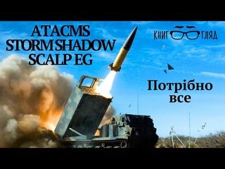 #ATACMS,нова українська зброя нашої перемоги над фашистами
