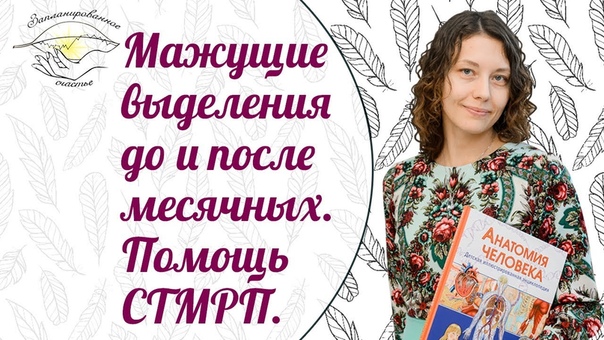 Мажущие выделения перед