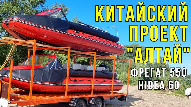 ЕСЛИ на АЛТАЙ, то НА ЛОДКАХ А можно НА КИТАЙЦАХ Обзор лодки