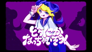 NOMELON NOLEMON /  Official Music Video