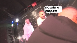 TRUEтень выгоняет бухих чуваков со сцены!!!