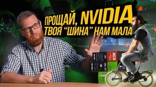 Почему видеокарты стали такими плохими  Куда дели шину Что вместо нее и Тест 4060, 4060Ti, 7600