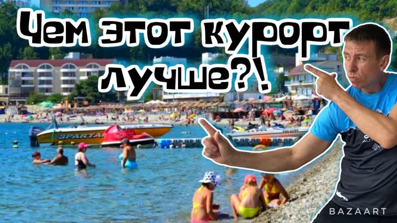 Небуг. Мечта, а не курорт. Пока лучшее, что мы видели (Папа с