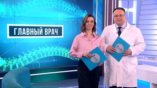 Главный врач.  Реконструктивная пластическая хирургия