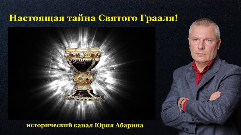 Настоящая тайна Святого