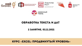 Excel продвинутый уровень