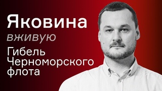 Путин пишет кровью убитых в Подмосковье  Иван Яковина вживую