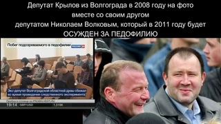 Волгоградский депутат Крылов называет спецоперацию зачисткой территории от населения Русских людей.