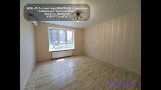 Объект №251 #Уютнаяквартира #Анапа #РиелторИрина +79180588878 #Купить #СертификатПереселенца #Херсон