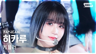 [안방1열 직캠4K] 케플러 히카루 ’Galileo’ (Kep1er HIKARU FanCam) @SBS Inkigayo 231015