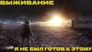 ч.9 Фатальная ошибка обдолбаса мега выживание