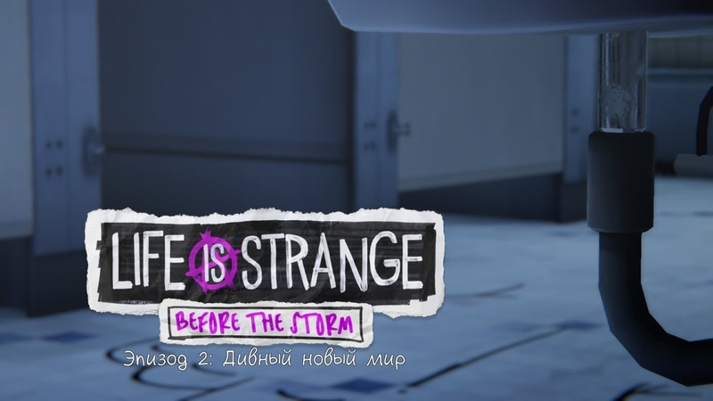 Life Is Strange: Before The Storm Rachels bracelet(Браслет Рейчел) Episod 2