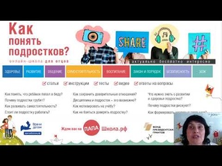 Этот сложный возраст… Общение отцов и подростков