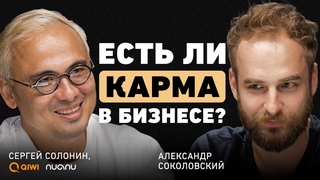 Почему важно быть честным с самим собой Сергей Солонин о везении, городе будущего и трансформации