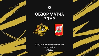 ОБЗОР МАТЧА: Легион - Спартак Нч 1:1