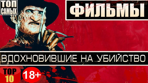 10 ФИЛЬМОВ, ВДОХНОВИВШИХ ЛЮДЕЙ НА