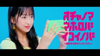OCHA NORMA『オチャノマ マホロバ イコイノバ～昭和も令和もワッチャワチャ～