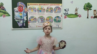 Кондратенкова Анна «АЗБУКА БЕЗОПАСНОСТИ ДОРОЖНОГО ДВИЖЕНИЯ»