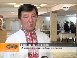 Фольклорный ансамбль «Мурсескем» (Марий Эл)