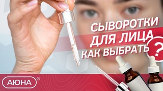Сыворотка - самый активный компонент ухода за лицом. Разбираем нюансы