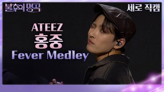 231026 [Fancam] ATEEZ Hongjoong - Fever Medley [Immortal Songs 2] | KBS 231118