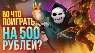 Игры на Switch за 500 рублей или меньше. Это реально! DOOM, Armello, Bastion и другие уже ждут вас!