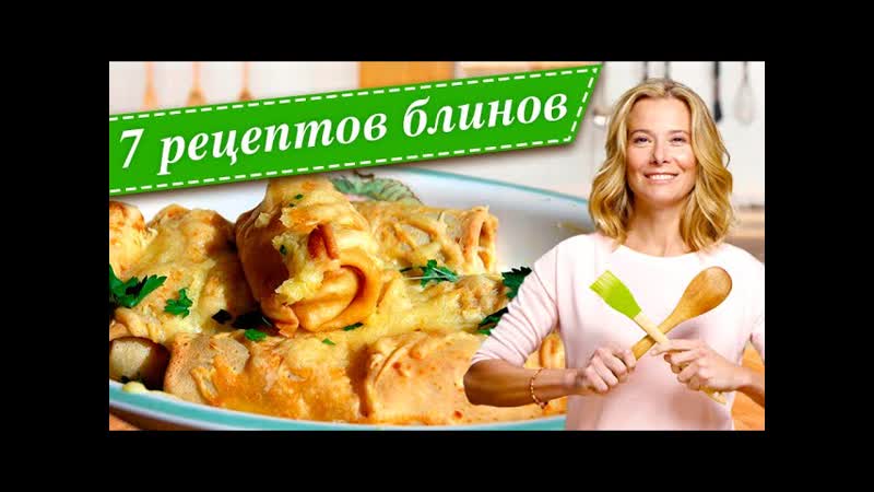 7 рецептов блинов на всю масленичную неделю от Юлии