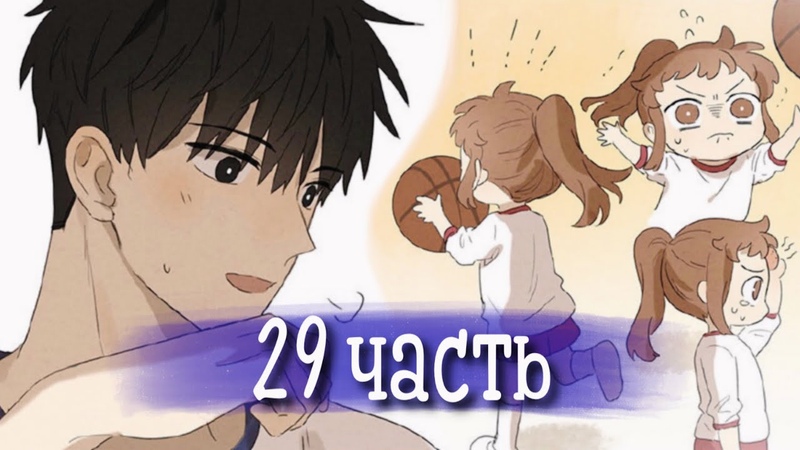 Тайная любовь Озвучка манги, 29 Часть, РОМАНТИКА (Озвучка