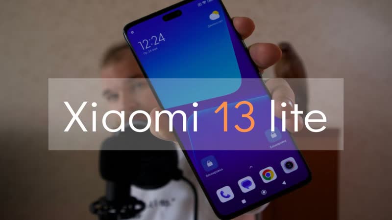 Срочно покупай Xiaomi 13 lite ,xiaomi, mi,