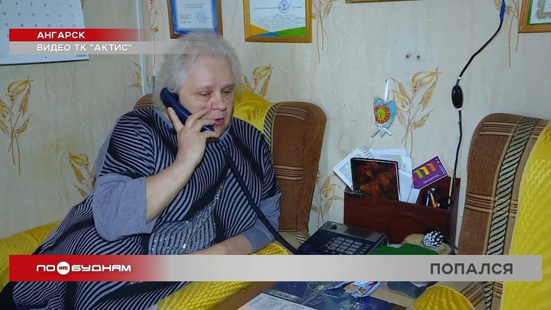 Пенсионерка из Ангарска дала отпор телефонным